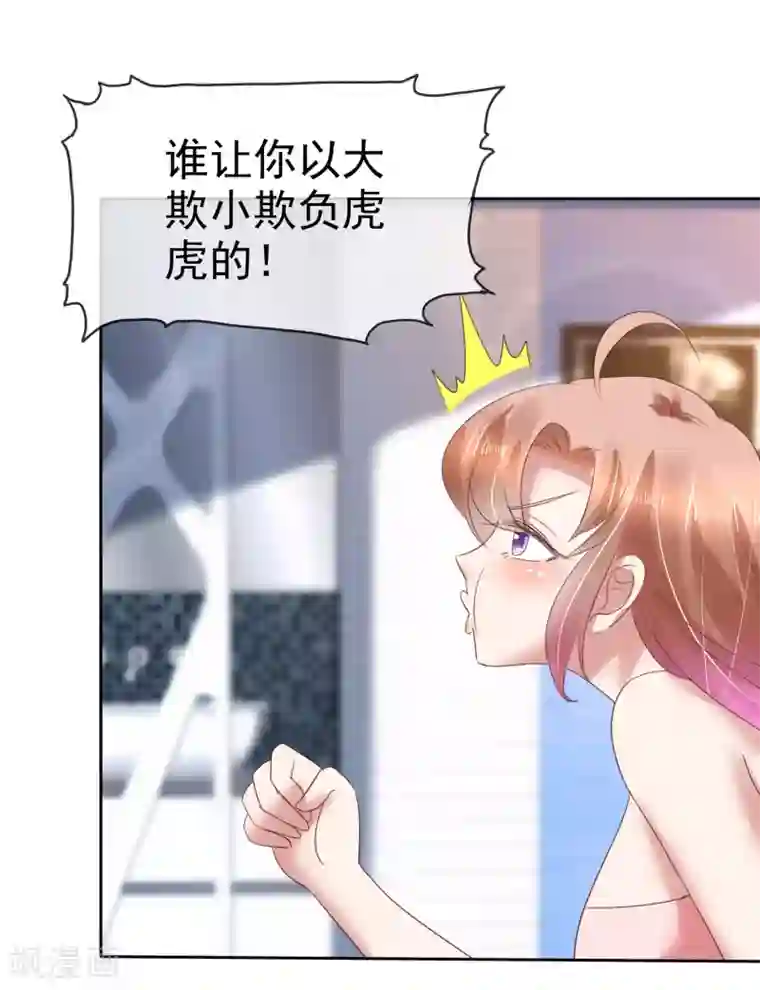 因爱宠你第160话
