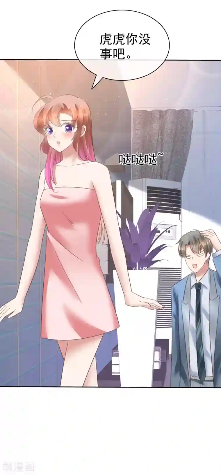 因爱宠你第160话