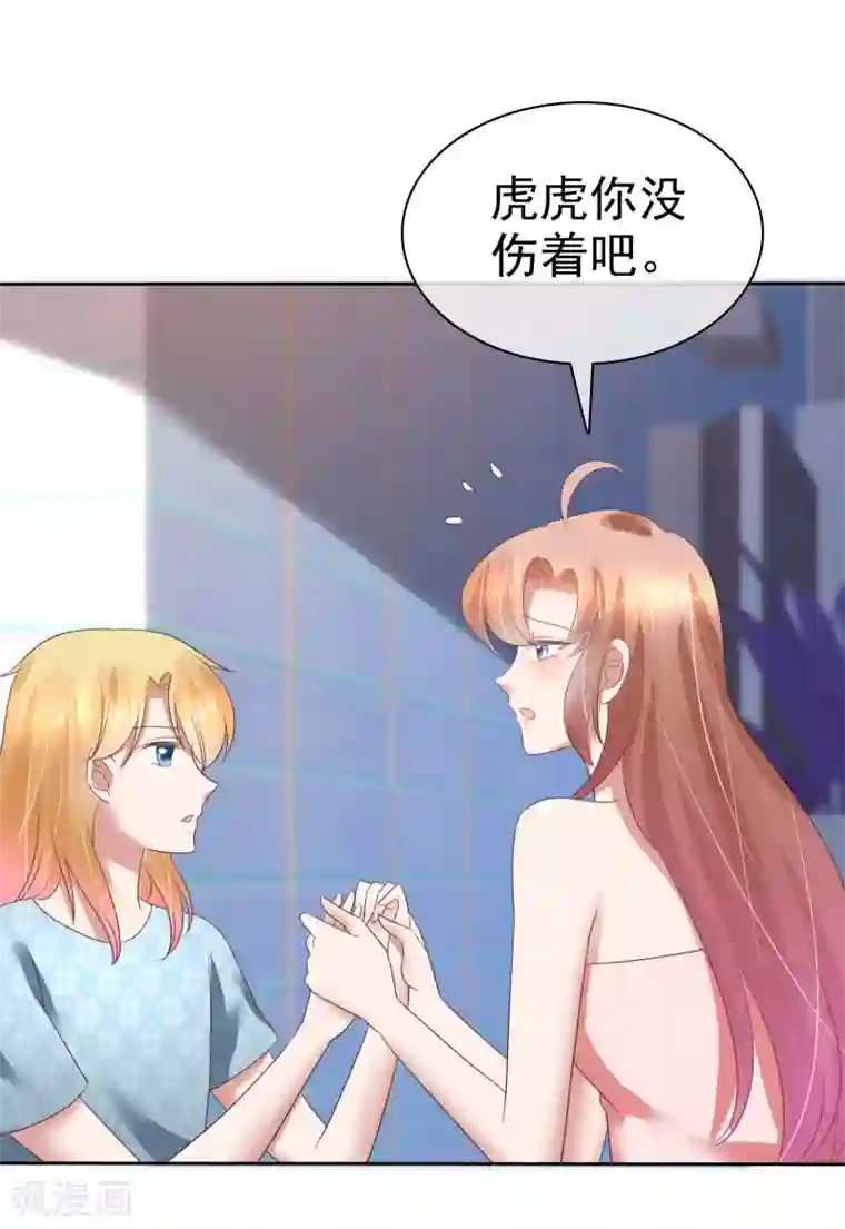 因爱宠你第160话