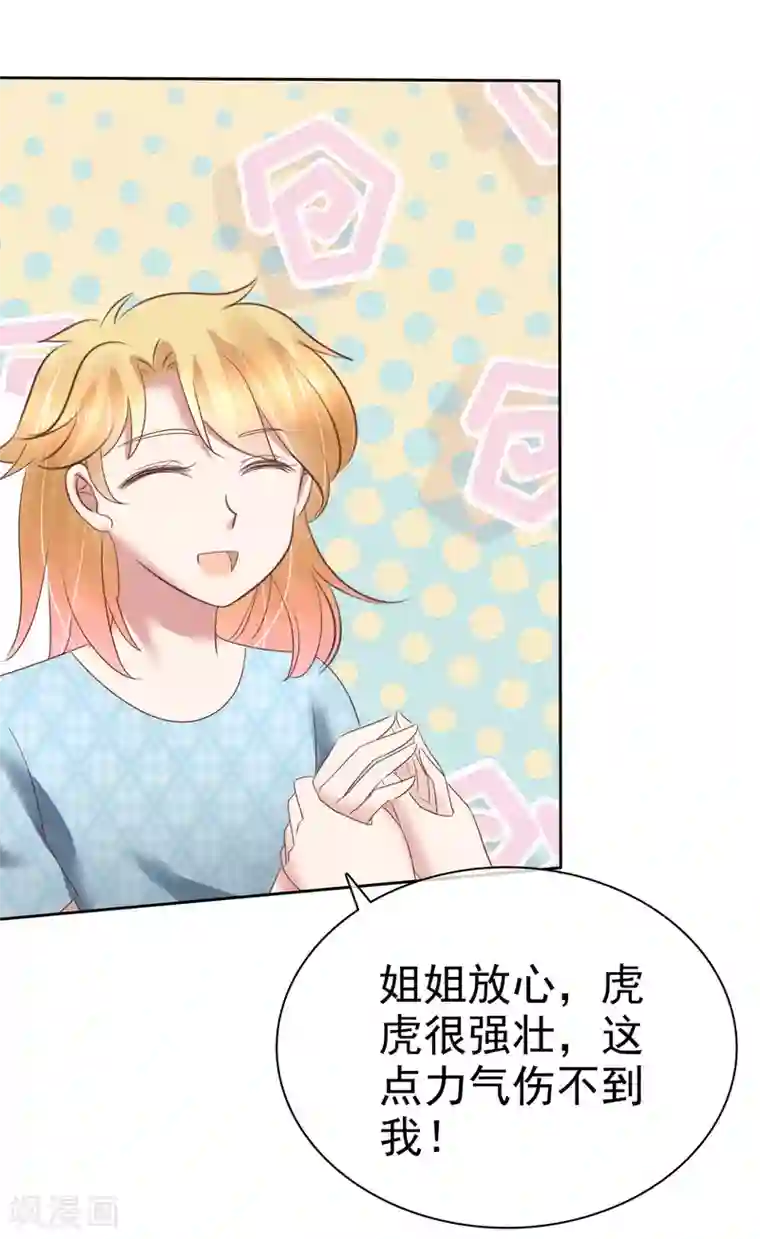 因爱宠你第160话