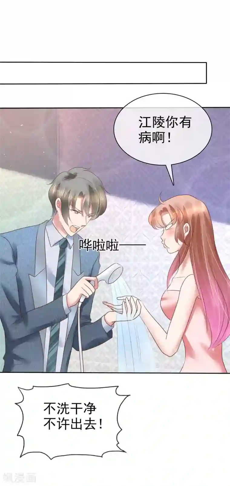 因爱宠你第160话