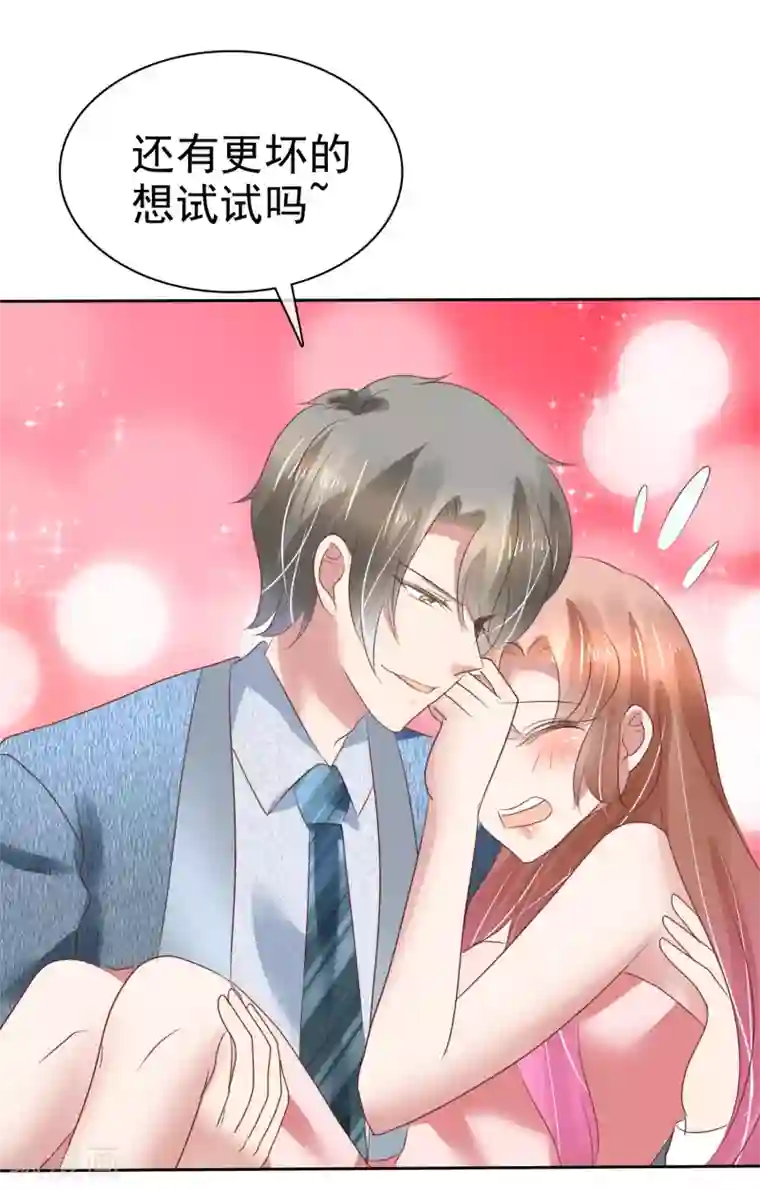 因爱宠你第160话