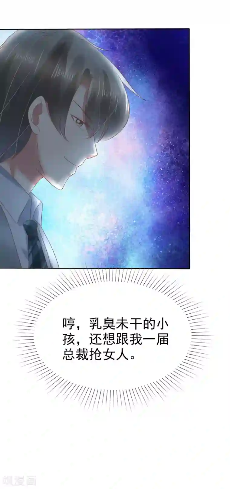 因爱宠你第160话