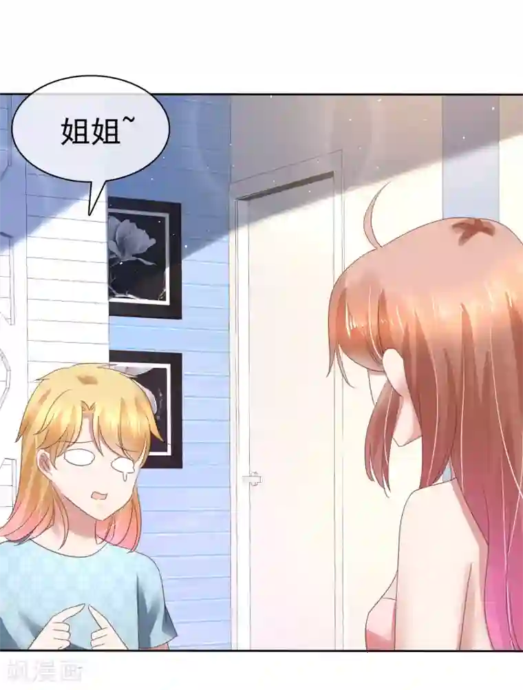 因爱宠你第160话