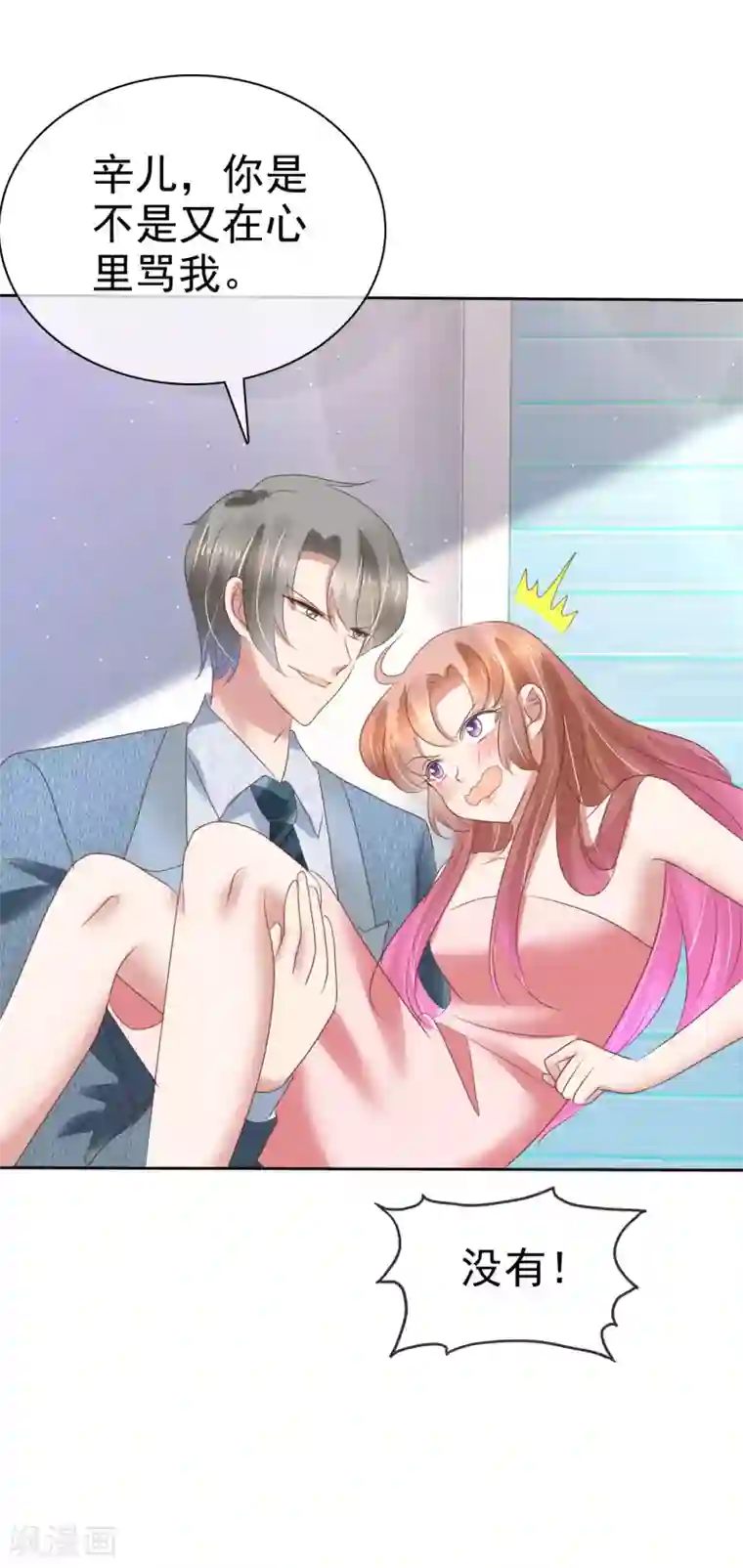 因爱宠你第161话