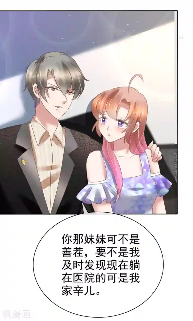 因爱宠你第161话