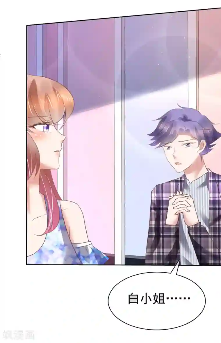 因爱宠你第161话