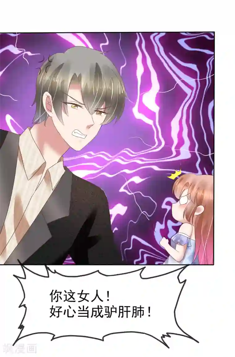 因爱宠你第161话