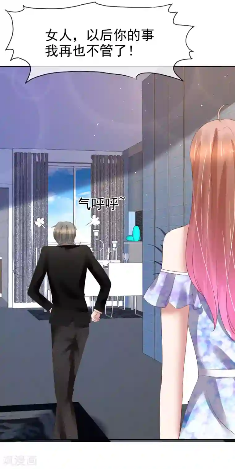 因爱宠你第161话