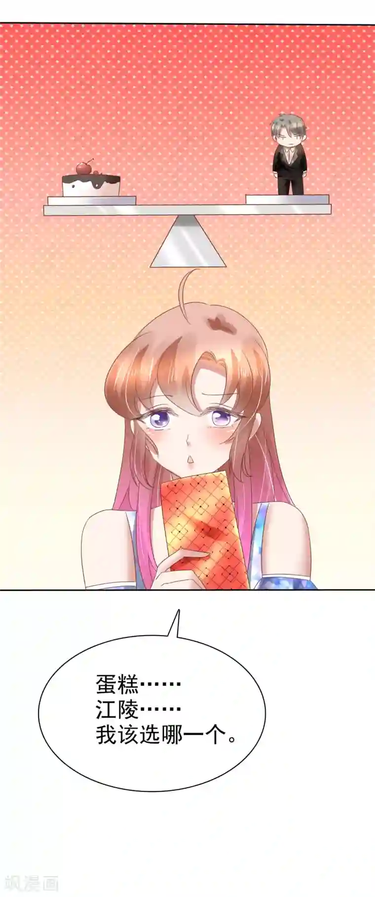 因爱宠你第161话