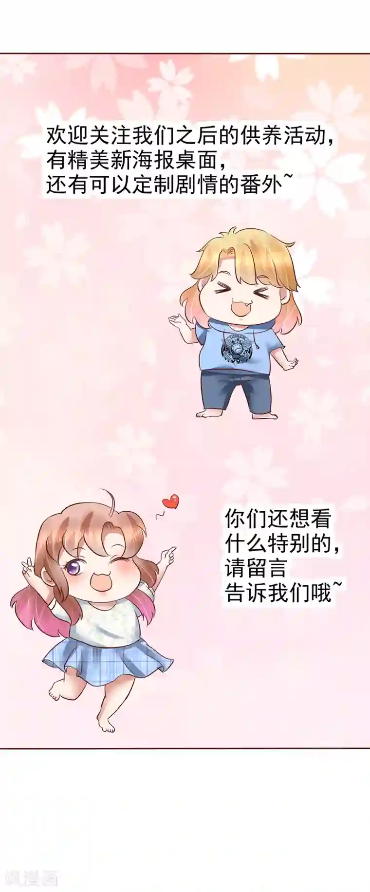 因爱宠你第161话