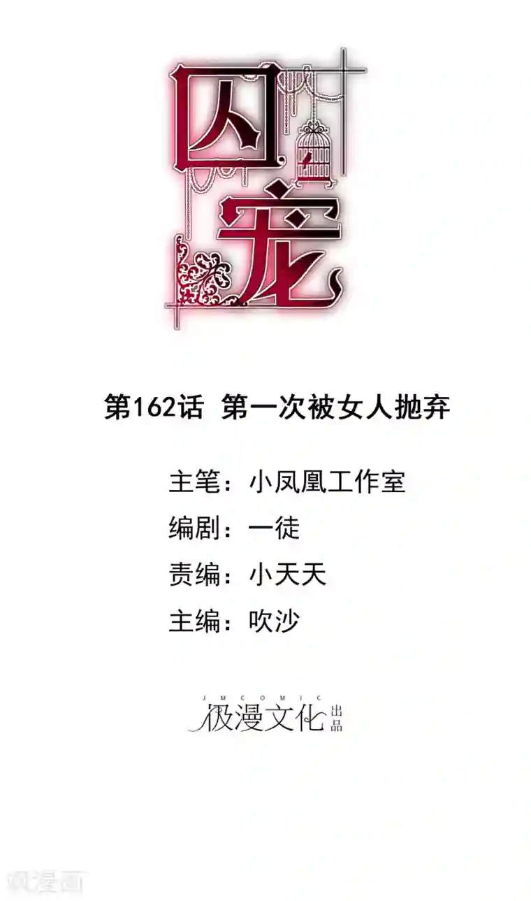 因爱宠你第162话