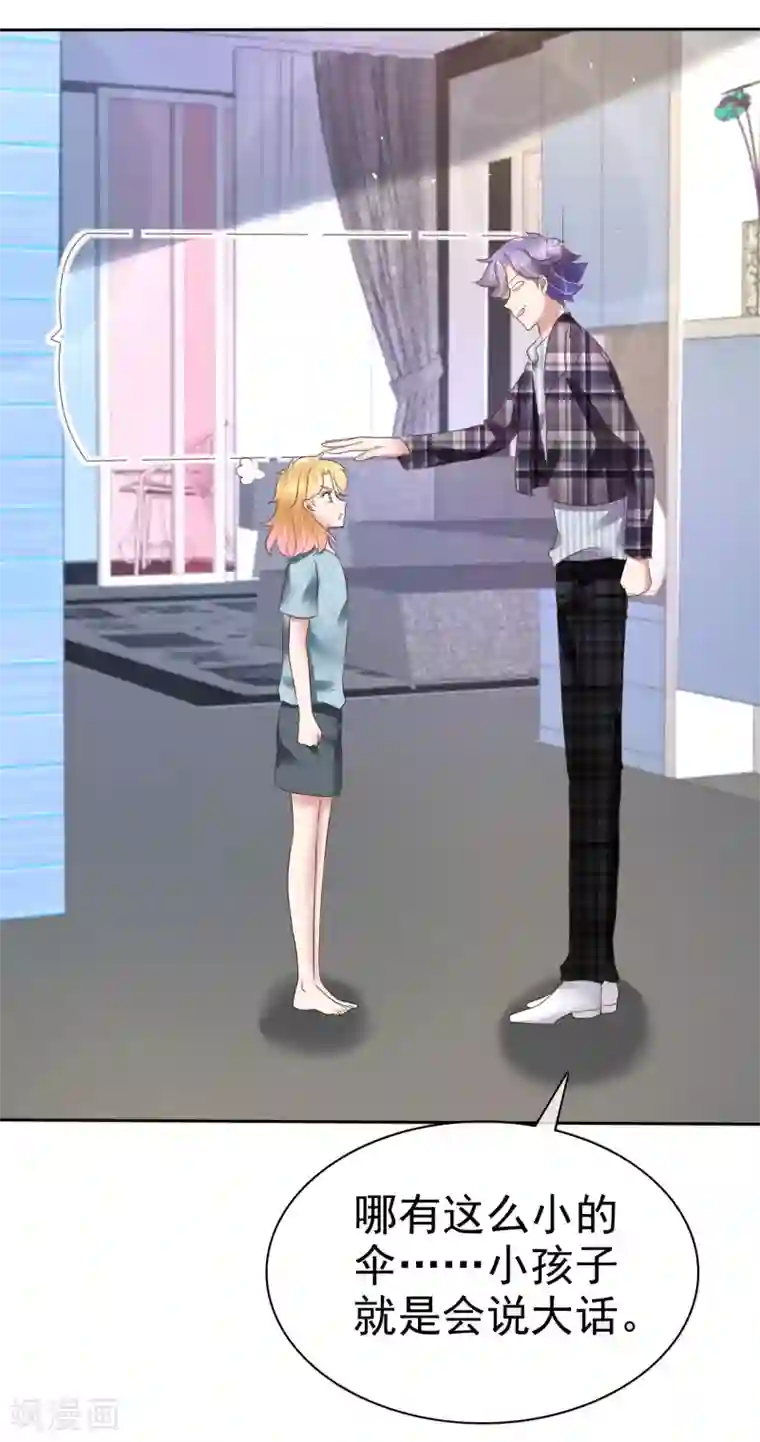 因爱宠你第162话