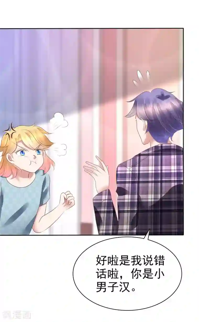 因爱宠你第162话