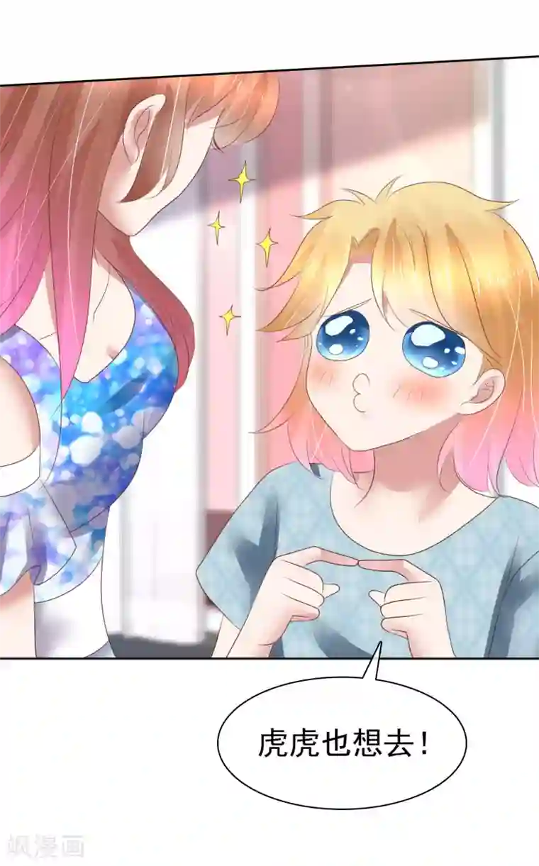 因爱宠你第162话