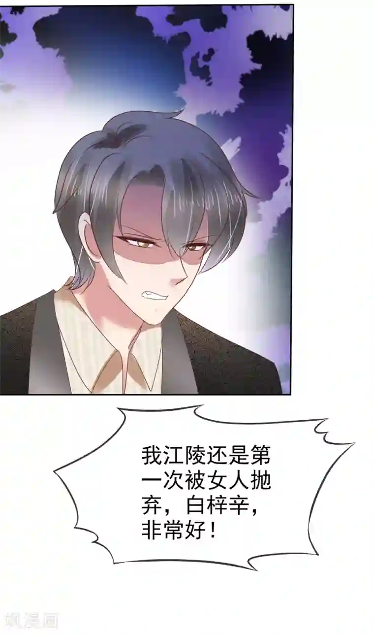 因爱宠你第162话