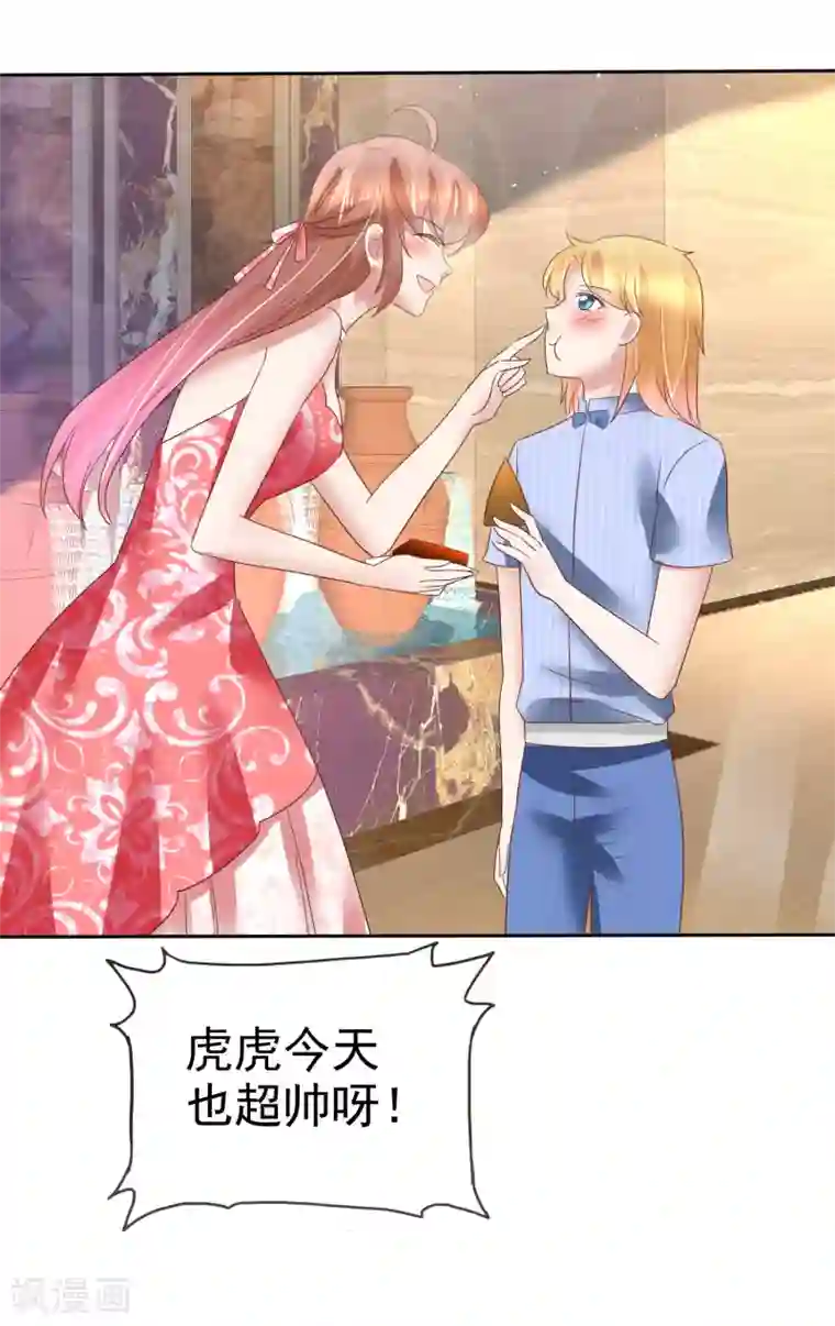 因爱宠你第162话