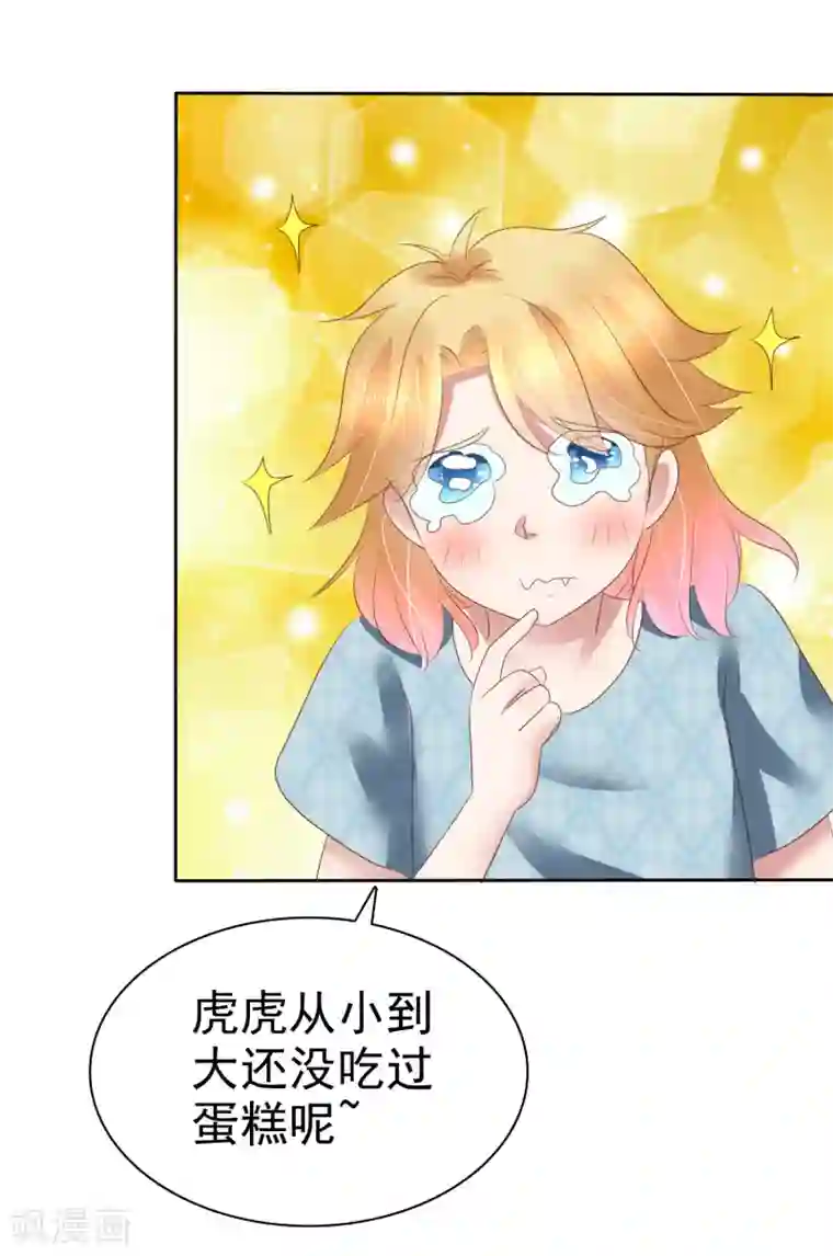 因爱宠你第162话