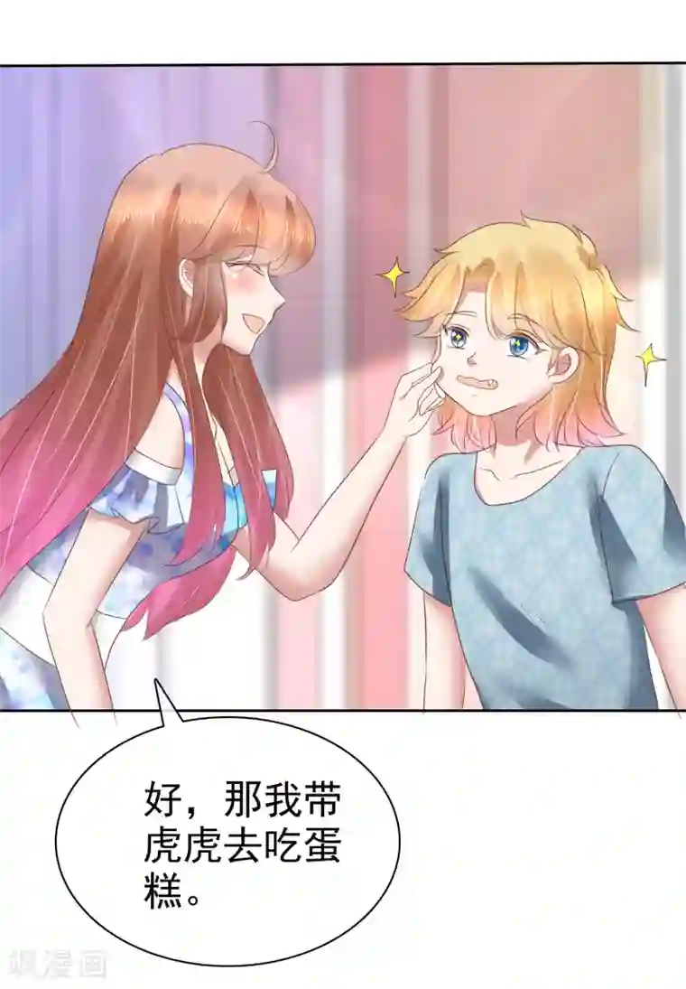 因爱宠你第162话