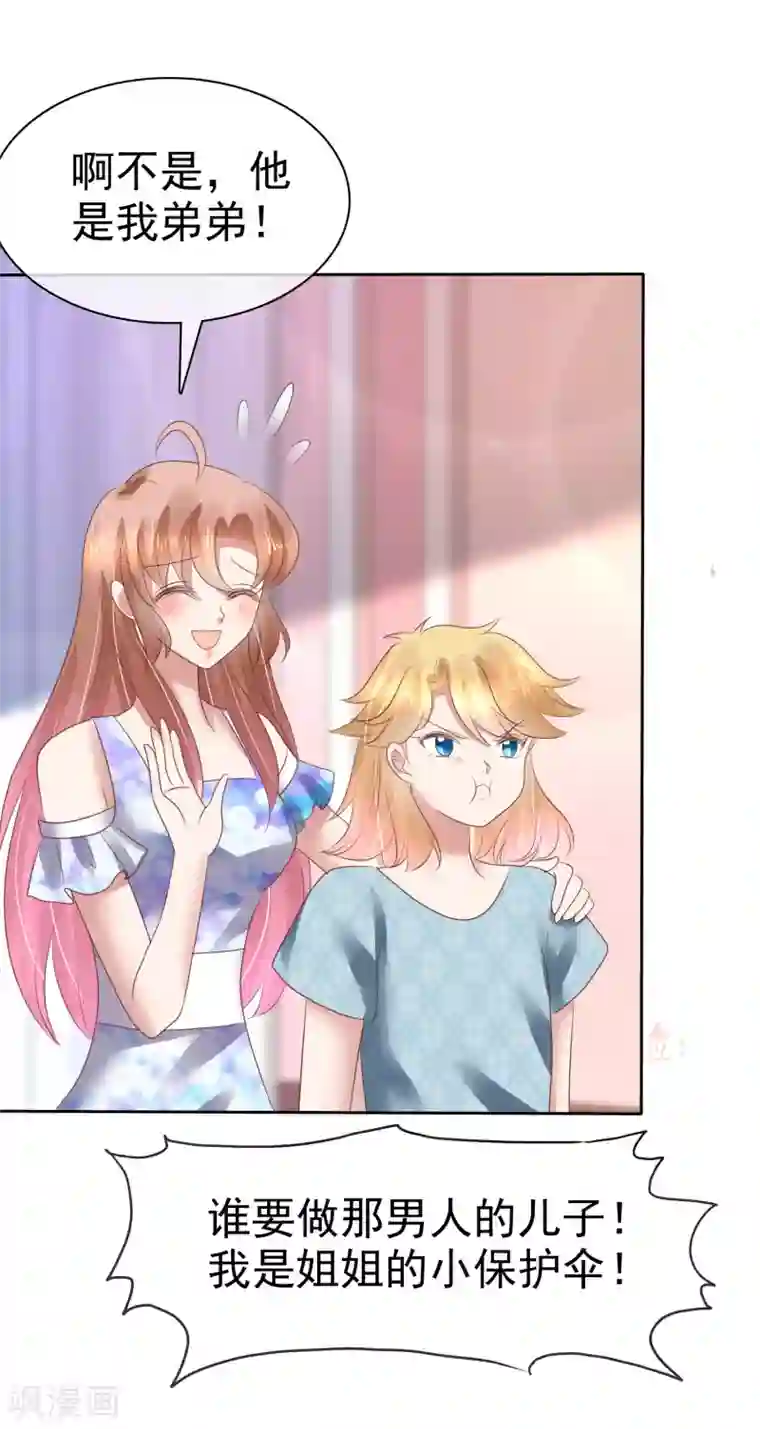 因爱宠你第162话