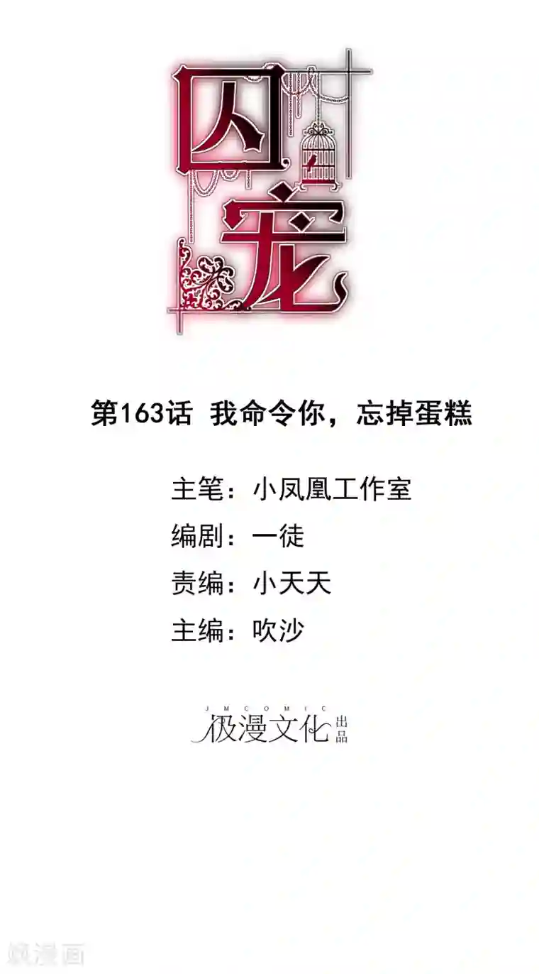 因爱宠你第163话