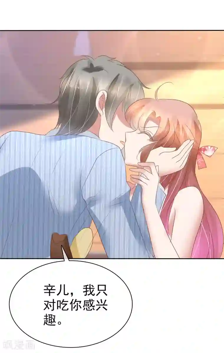 因爱宠你第163话