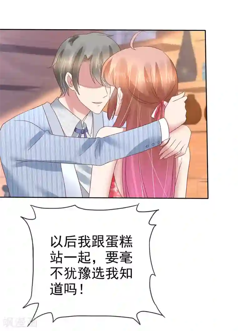 因爱宠你第163话