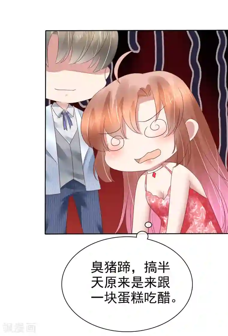 因爱宠你第163话