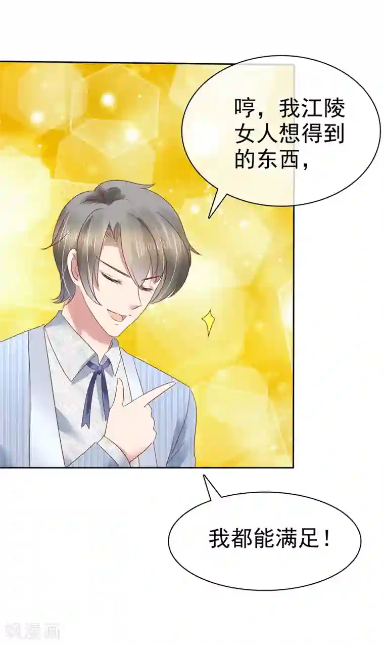 因爱宠你第163话