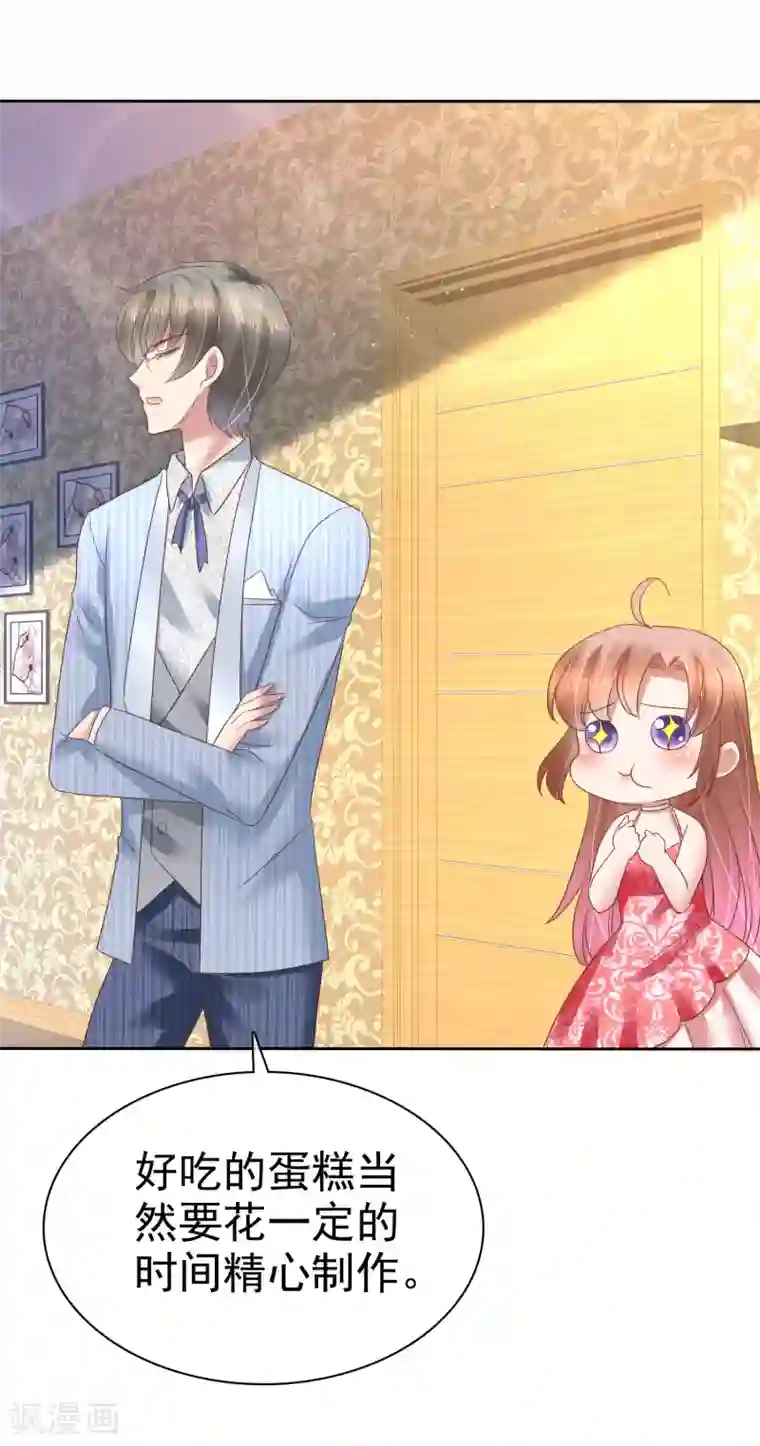 因爱宠你第163话