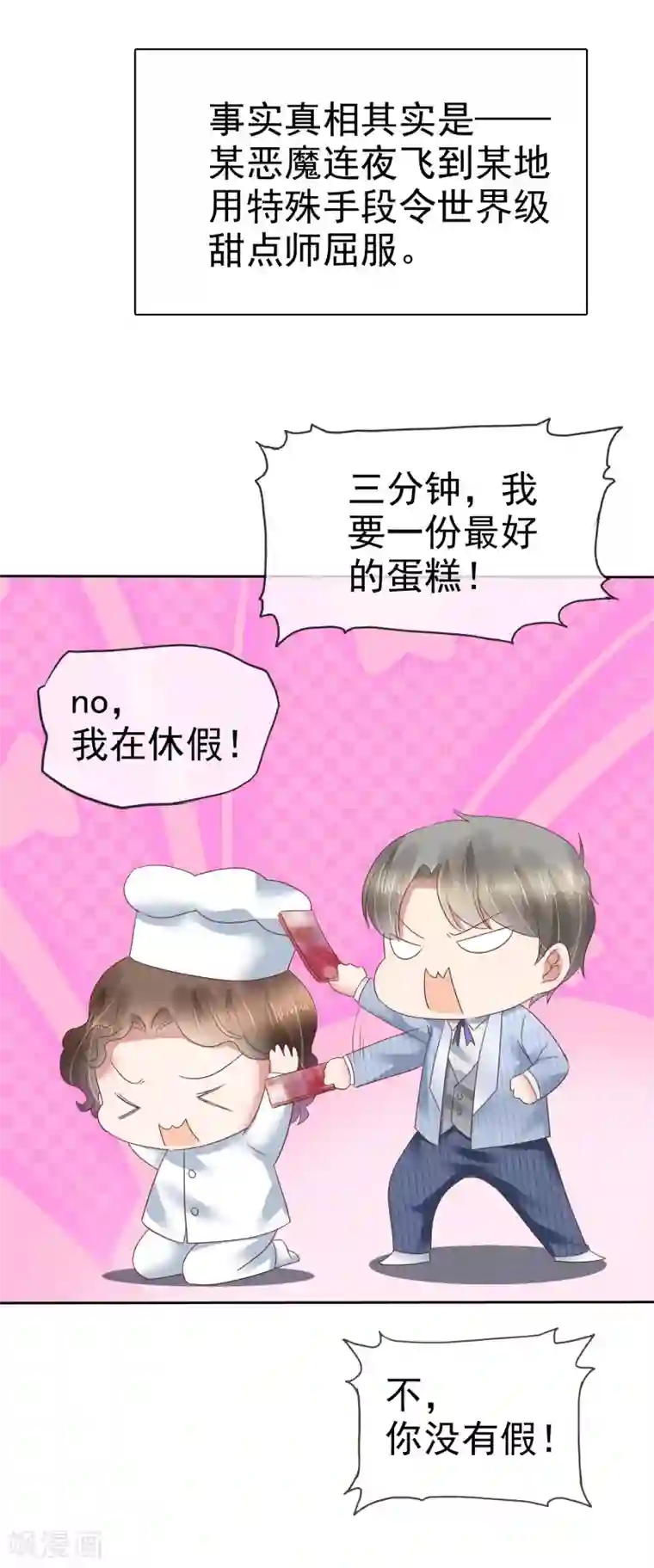 因爱宠你第163话