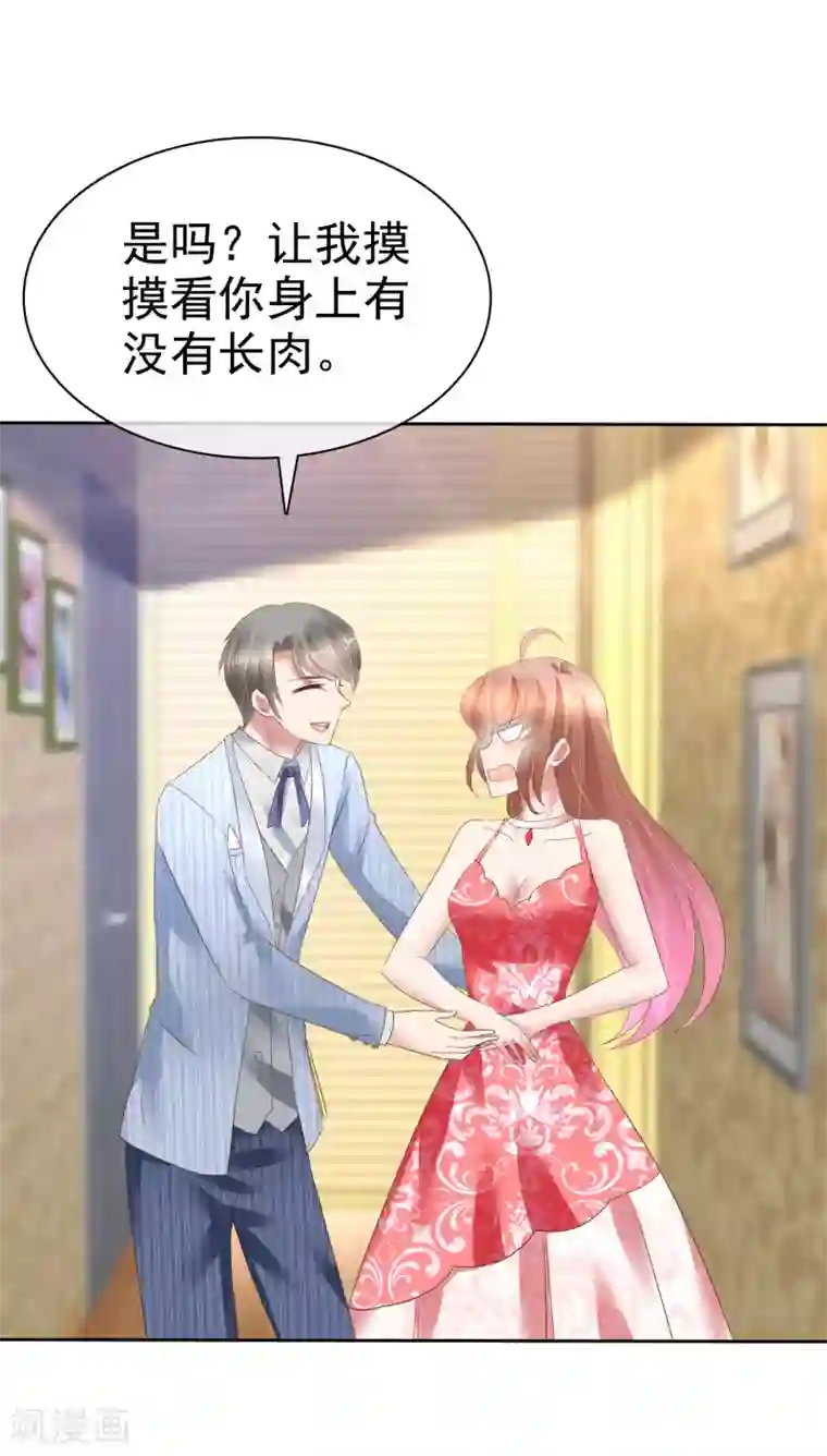 因爱宠你第163话