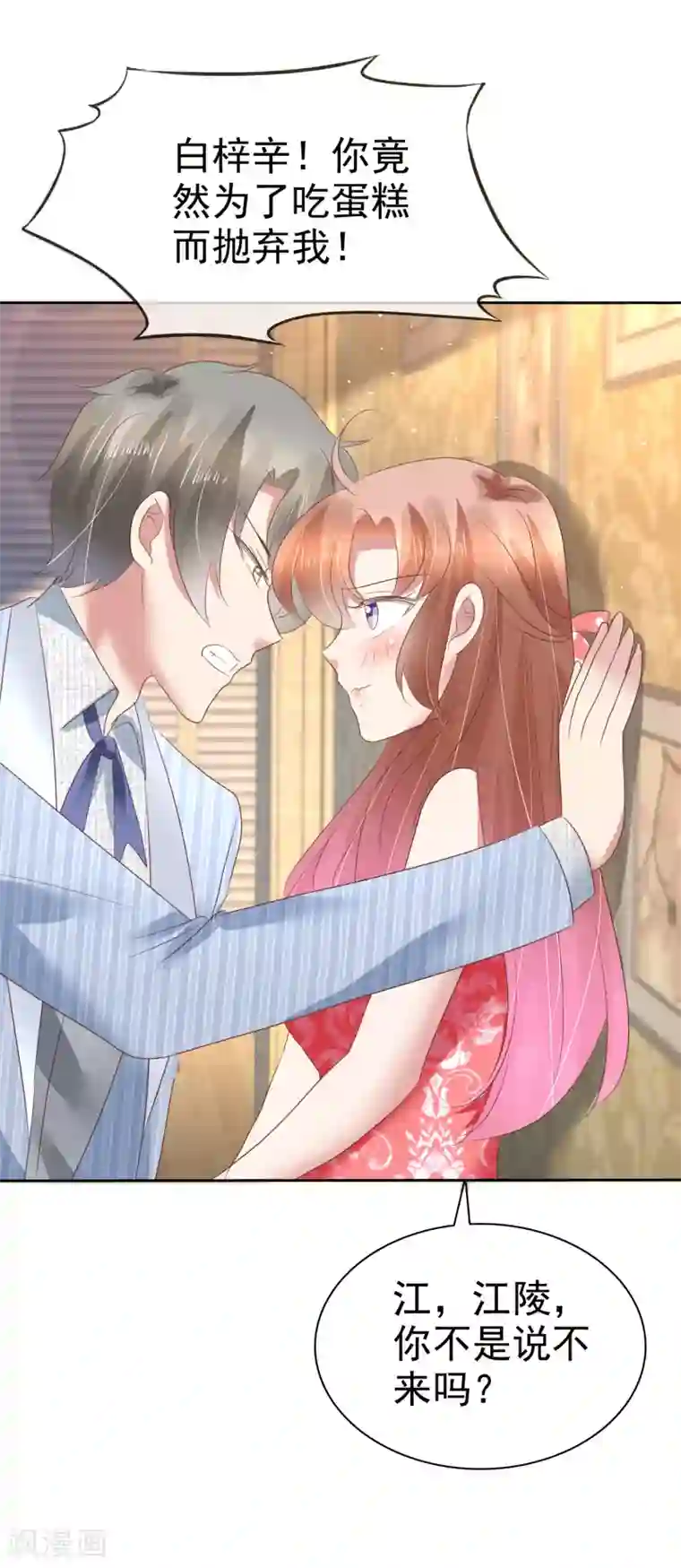 因爱宠你第163话