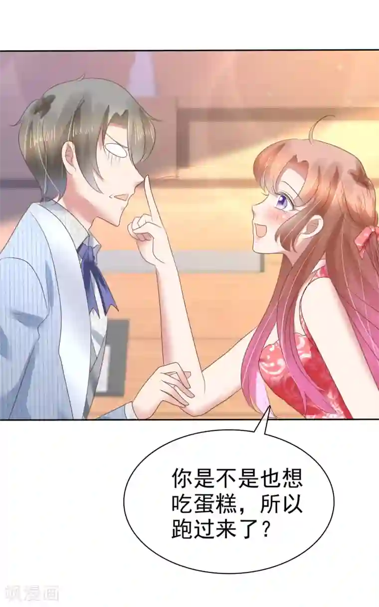 因爱宠你第163话