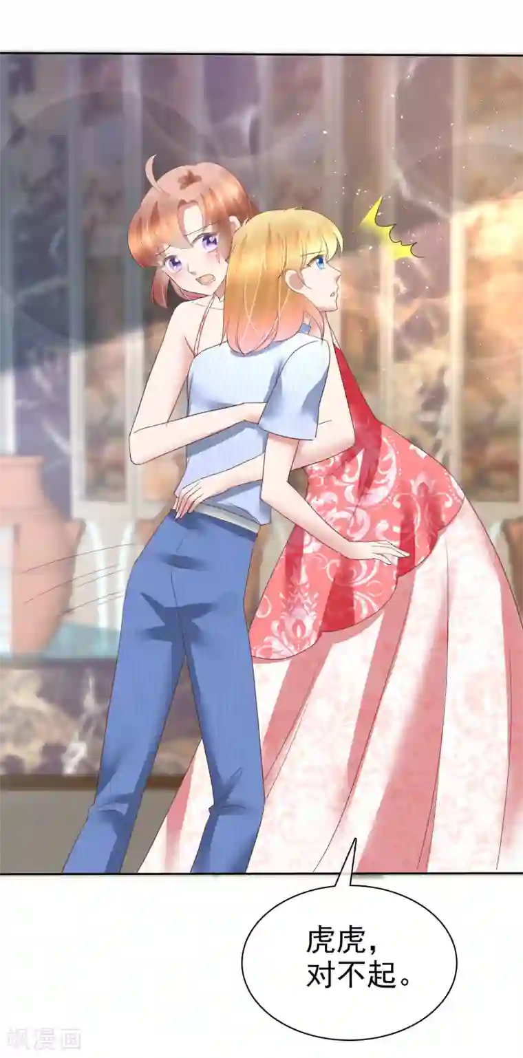 因爱宠你第164话