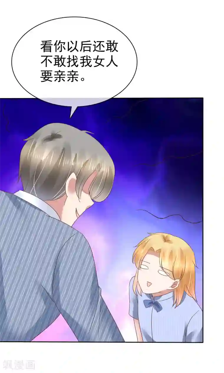 因爱宠你第164话