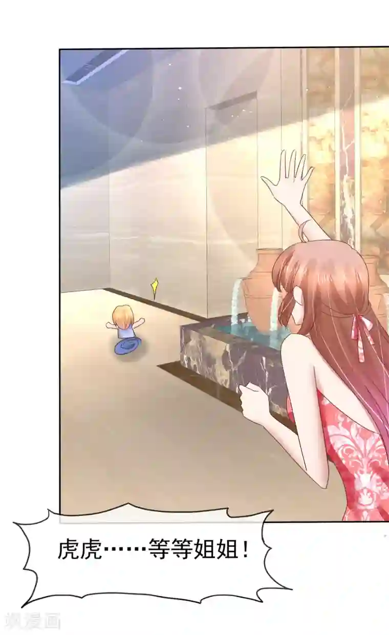 因爱宠你第164话