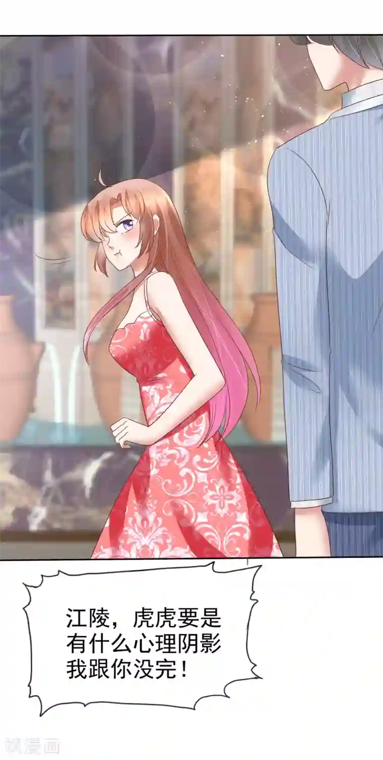 因爱宠你第164话