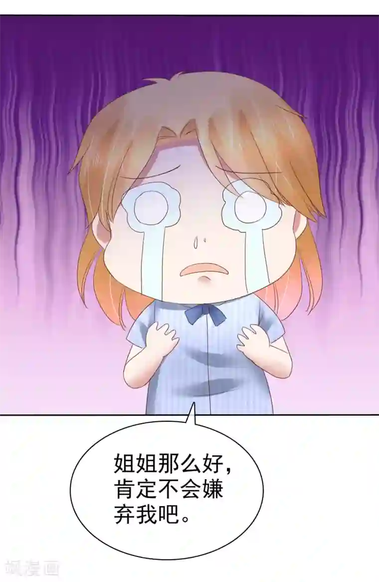 因爱宠你第164话