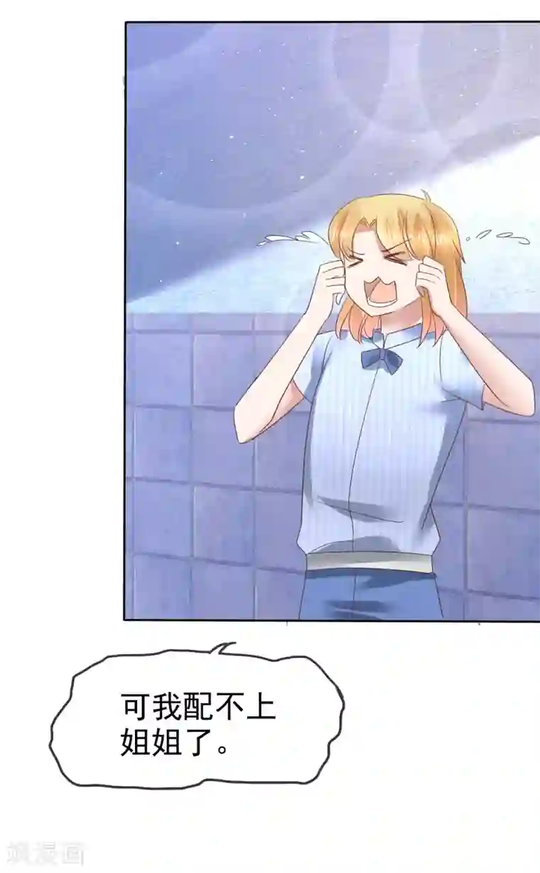 因爱宠你第164话