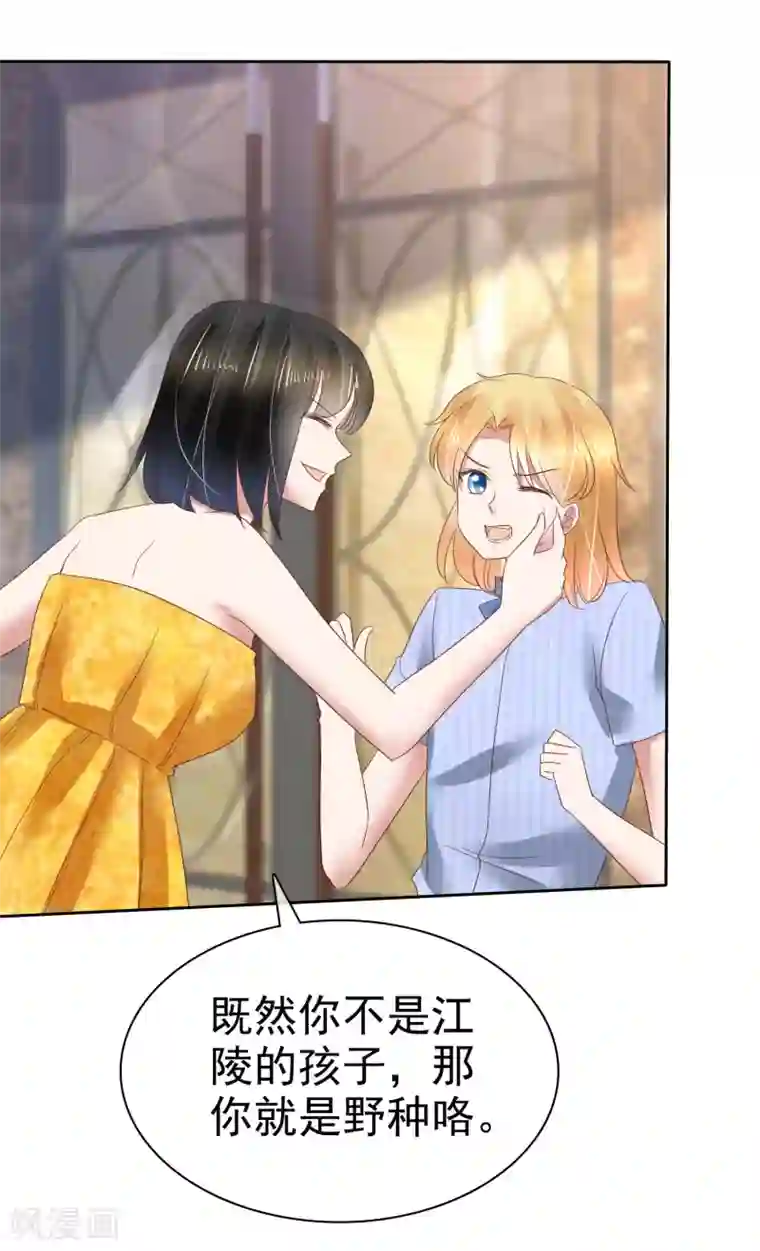 因爱宠你第164话