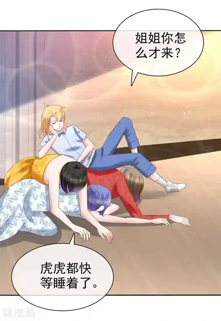 因爱宠你第164话