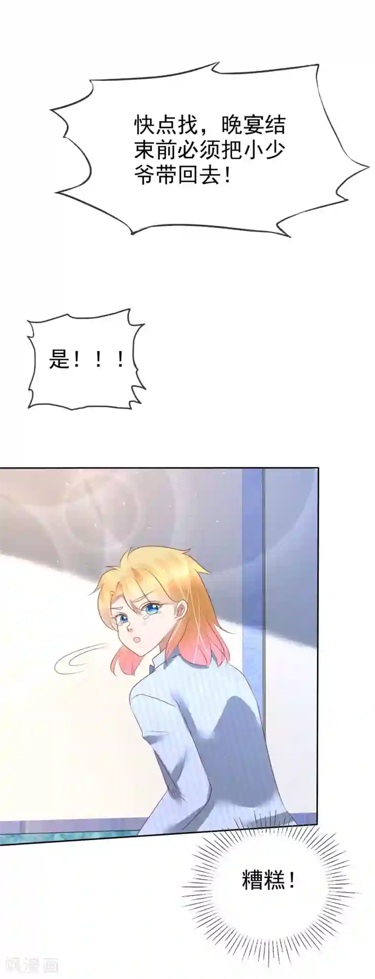 因爱宠你第165话