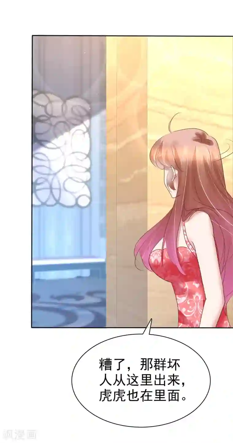 因爱宠你第165话