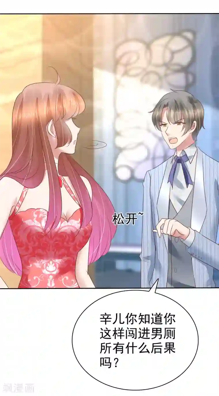 因爱宠你第165话