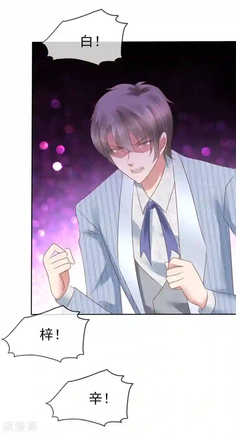 因爱宠你第165话