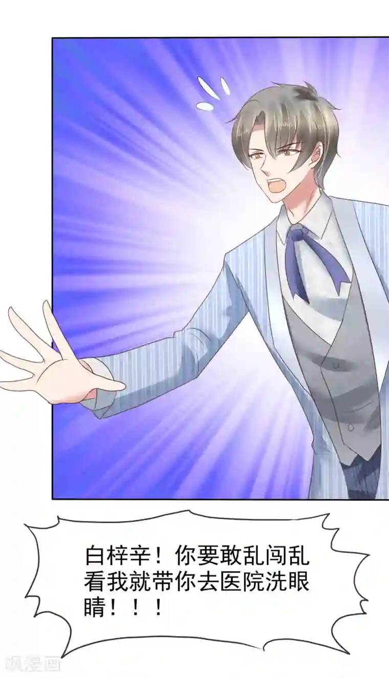 因爱宠你第165话