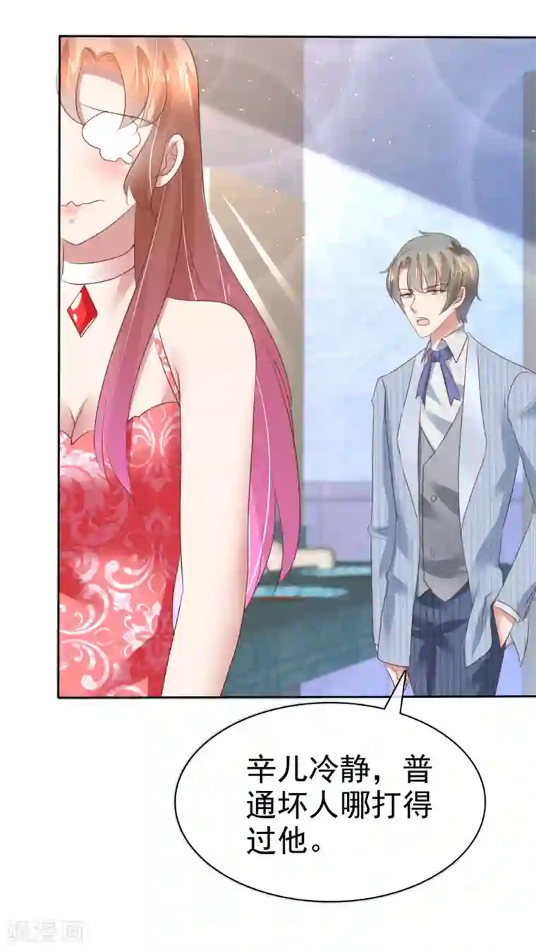 因爱宠你第165话