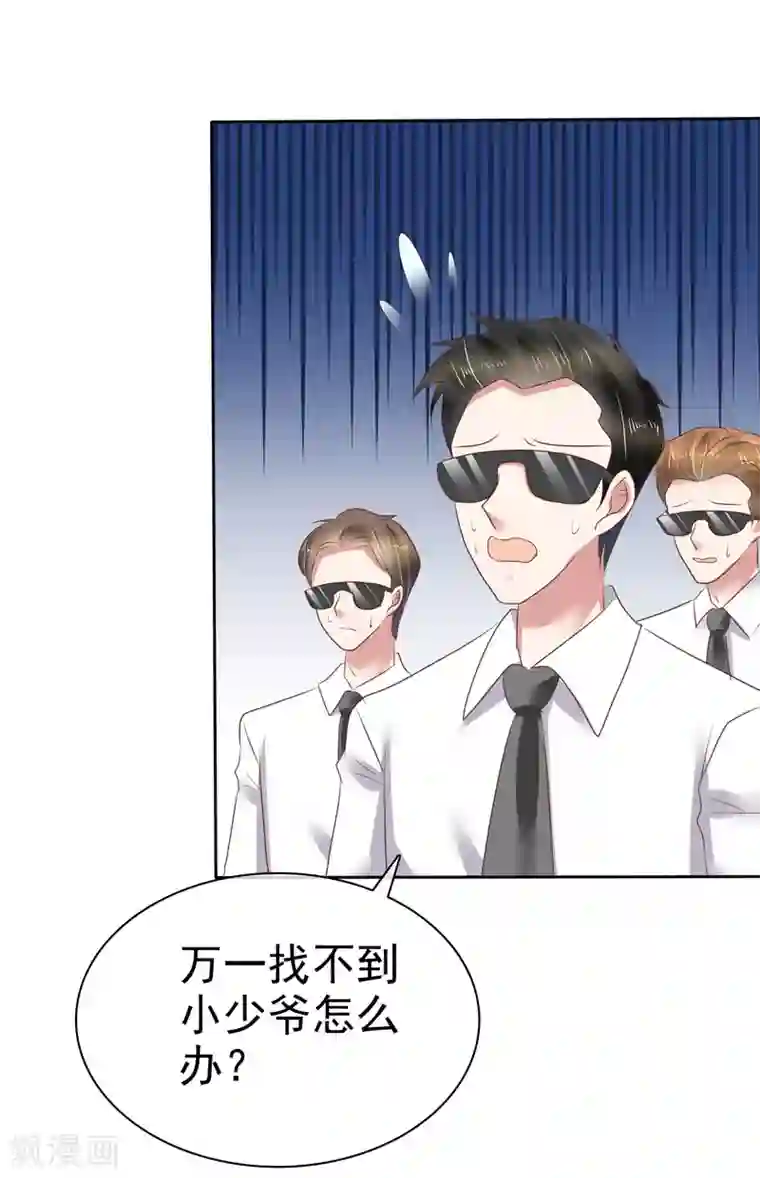 因爱宠你第165话