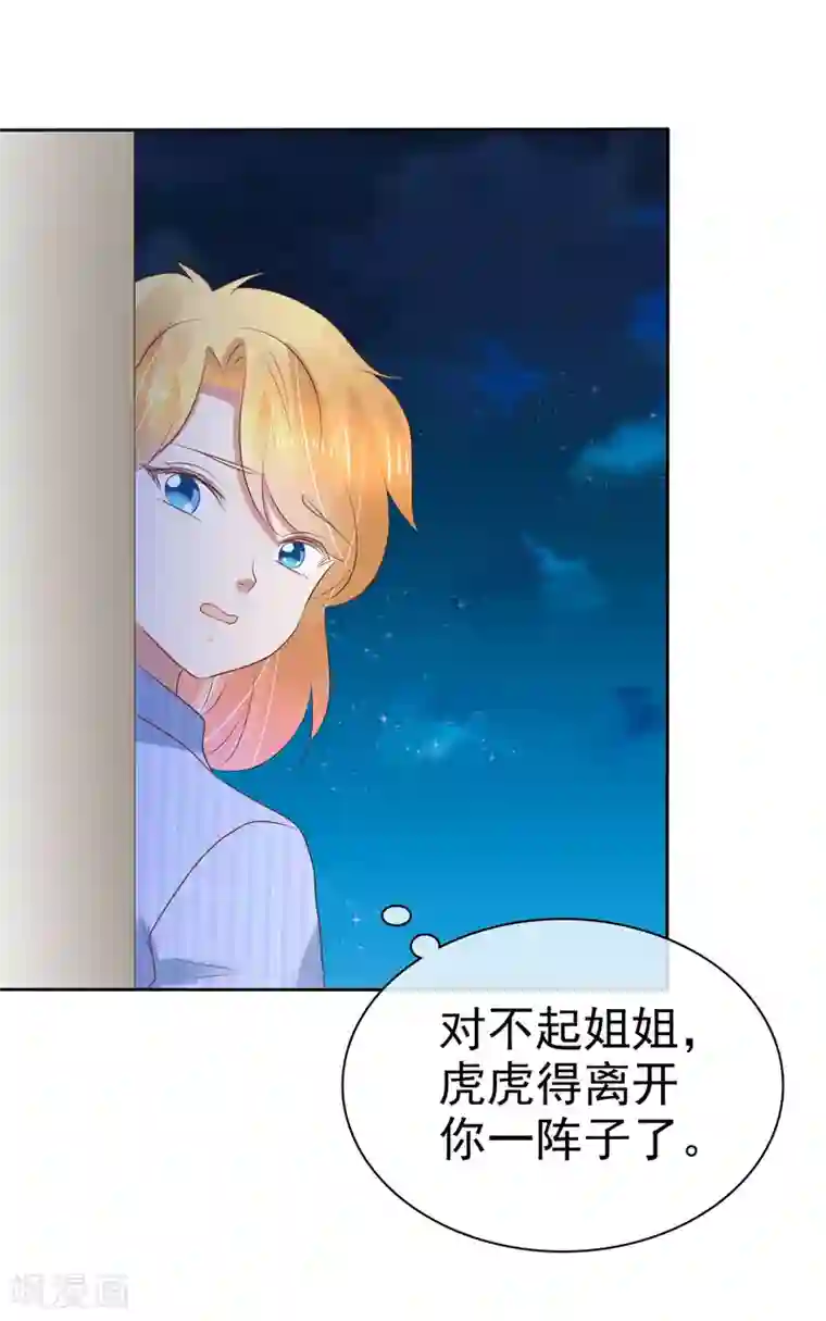 因爱宠你第165话